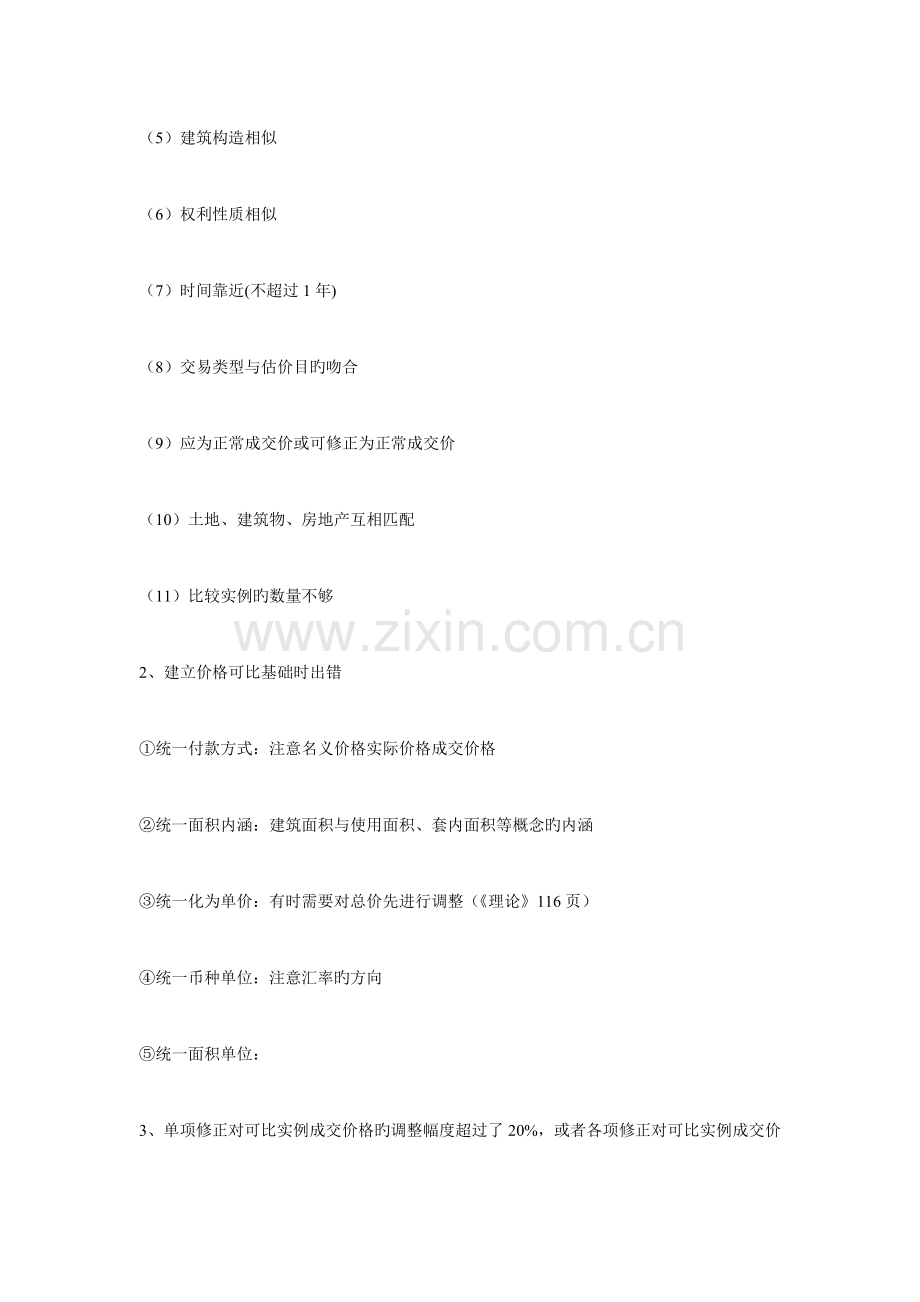 2023年房地产估价师考试新估价报告常见错误.doc_第2页