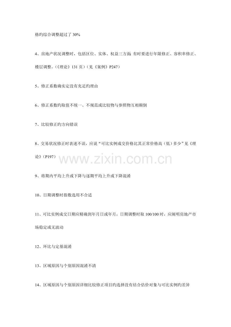 2023年房地产估价师考试新估价报告常见错误.doc_第3页