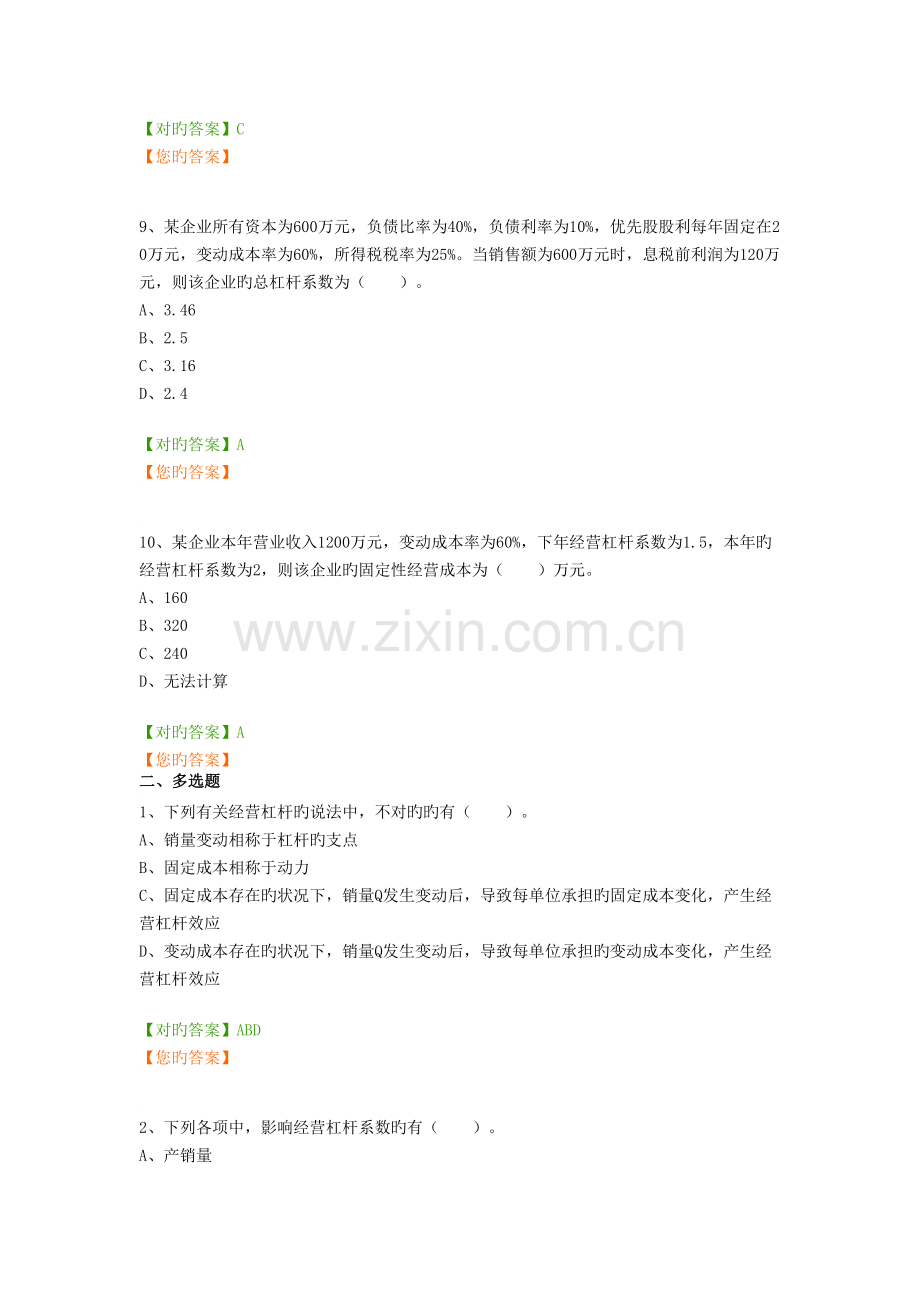 2023年宁波会计继续教育练习题.docx_第3页