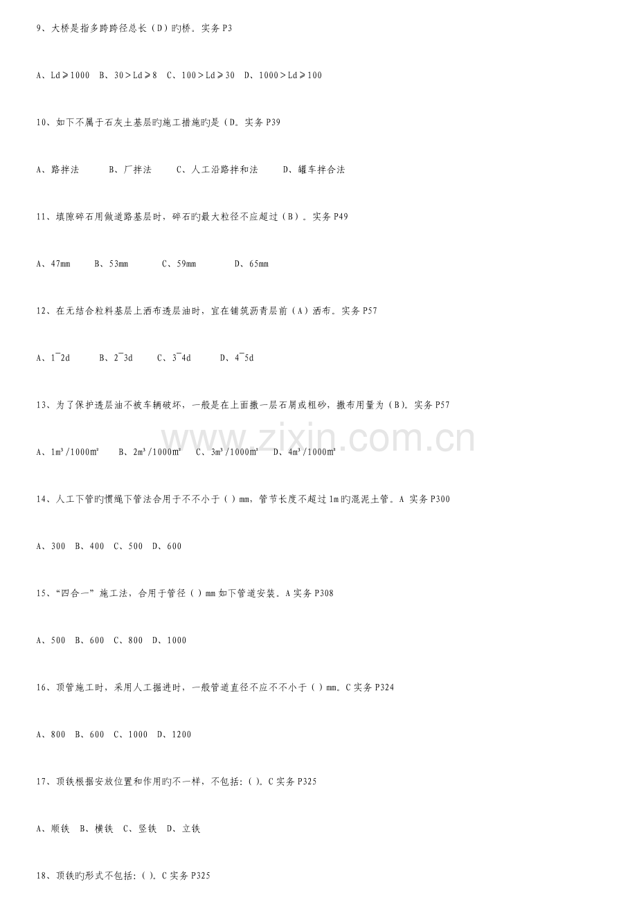 2023年施工员市政工程综合继续教育考试.docx_第2页