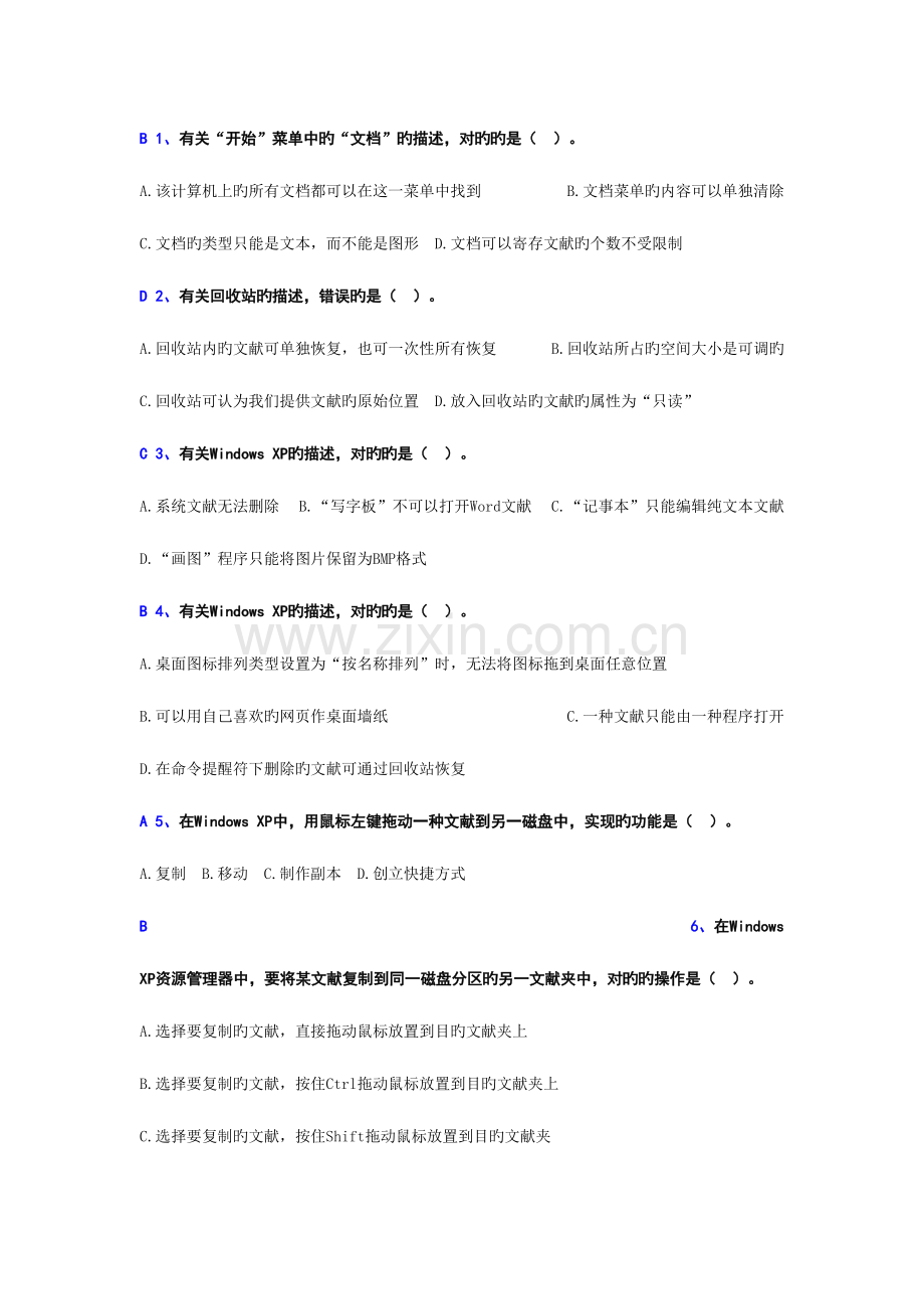 2023年计算机考试真题含答案.doc_第1页