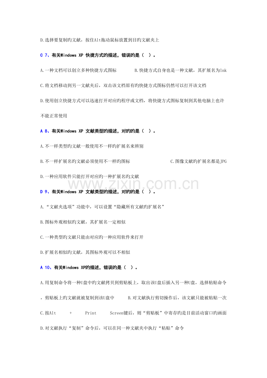 2023年计算机考试真题含答案.doc_第2页