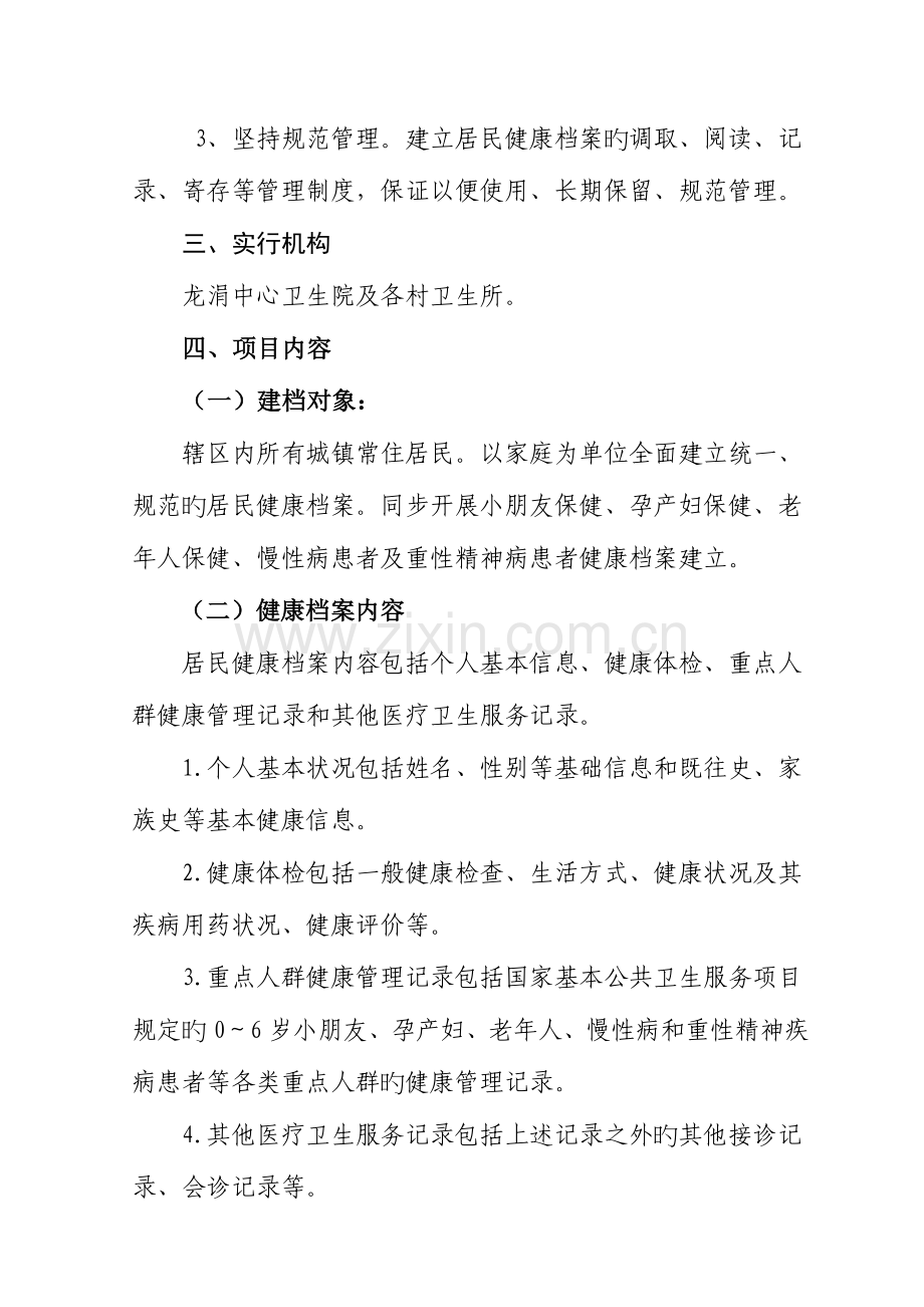 安溪县龙涓乡村居民健康档案管理服务项目工作计划.doc_第2页