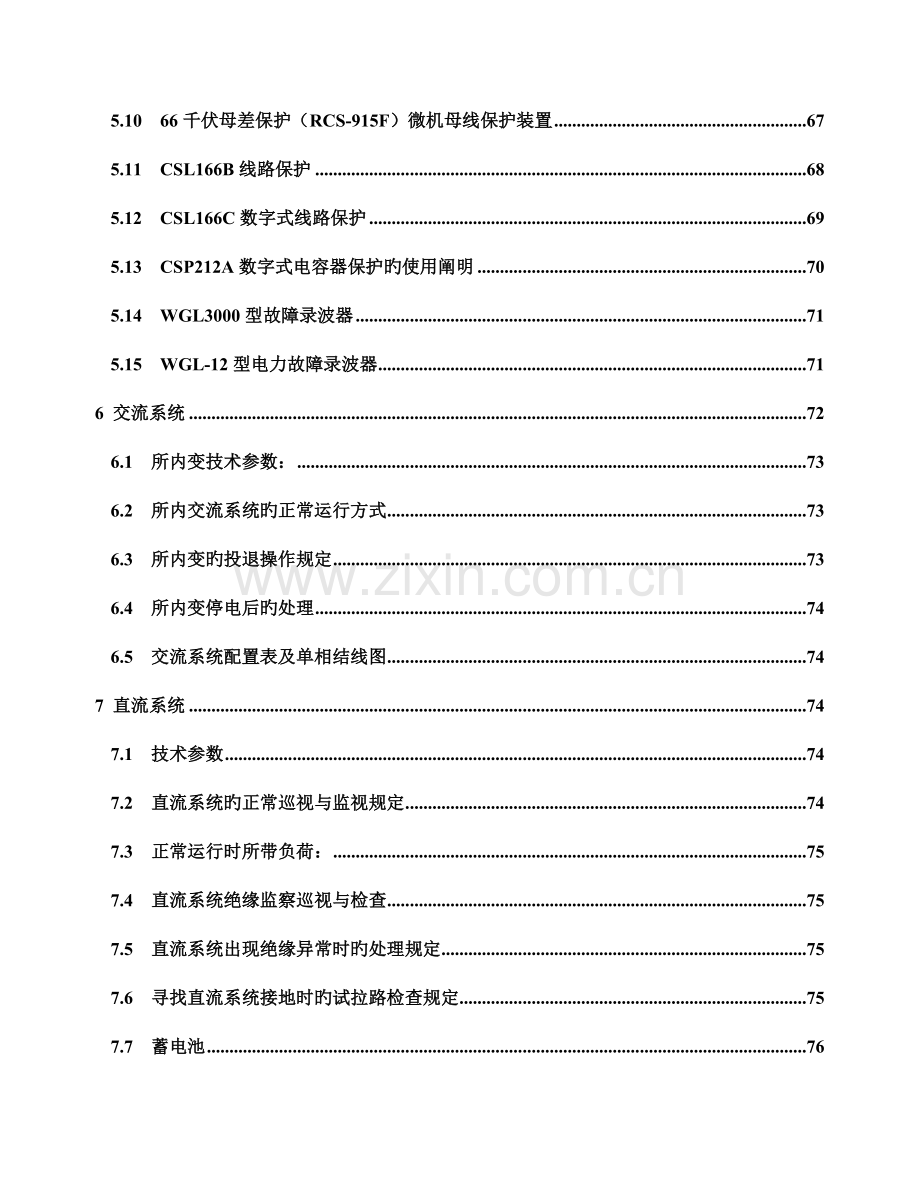 仿真变电站运行规程简化版.doc_第3页