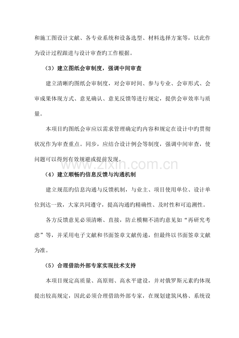 代建项目设计管理方案.doc_第2页