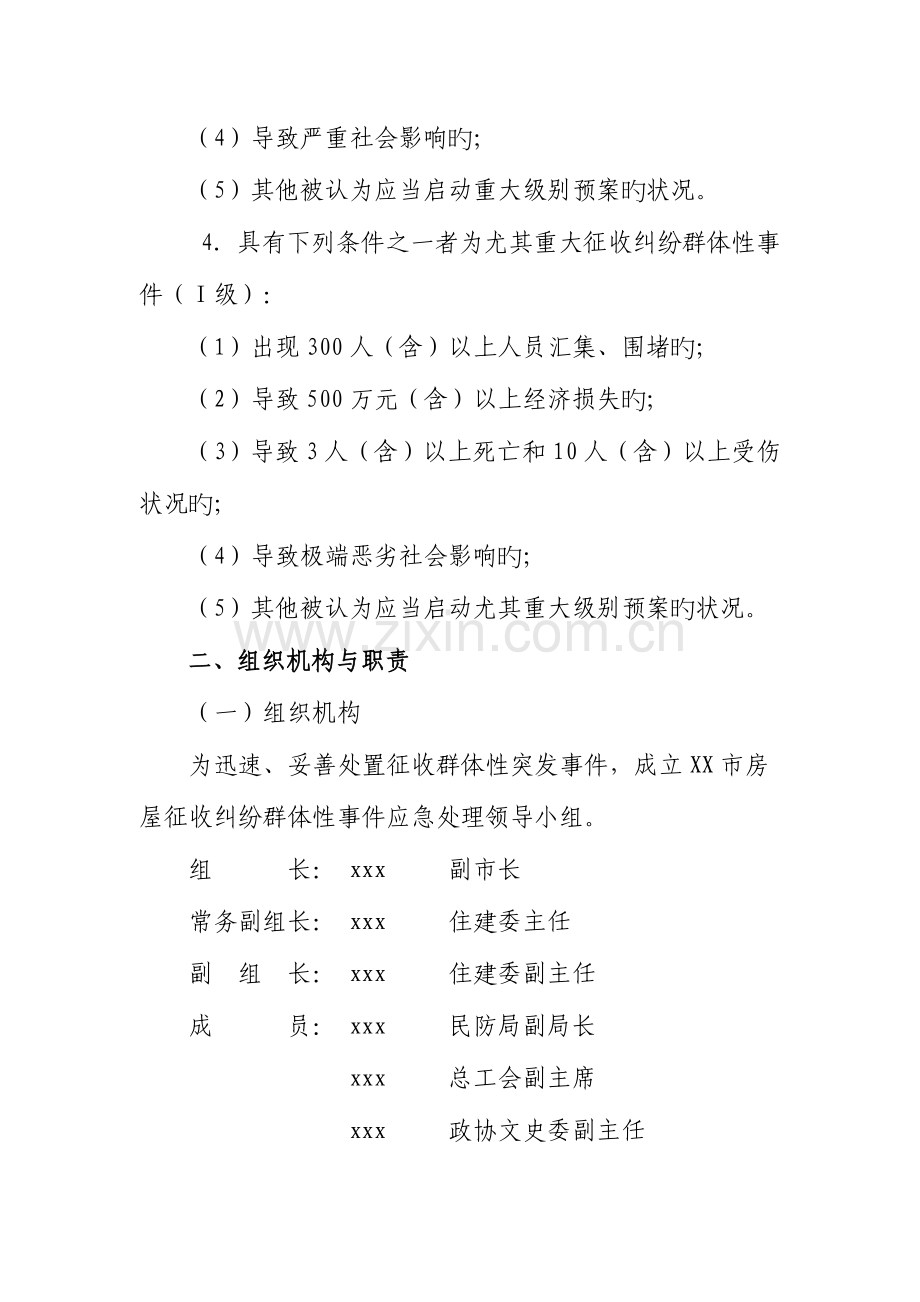 2023年市房屋征收纠纷群体性事件应急预案.doc_第3页