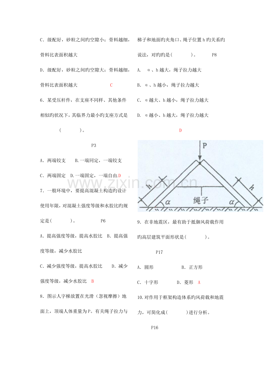 2023年一级建造师考试建筑工程管理与实务真题解析打印版.docx_第2页