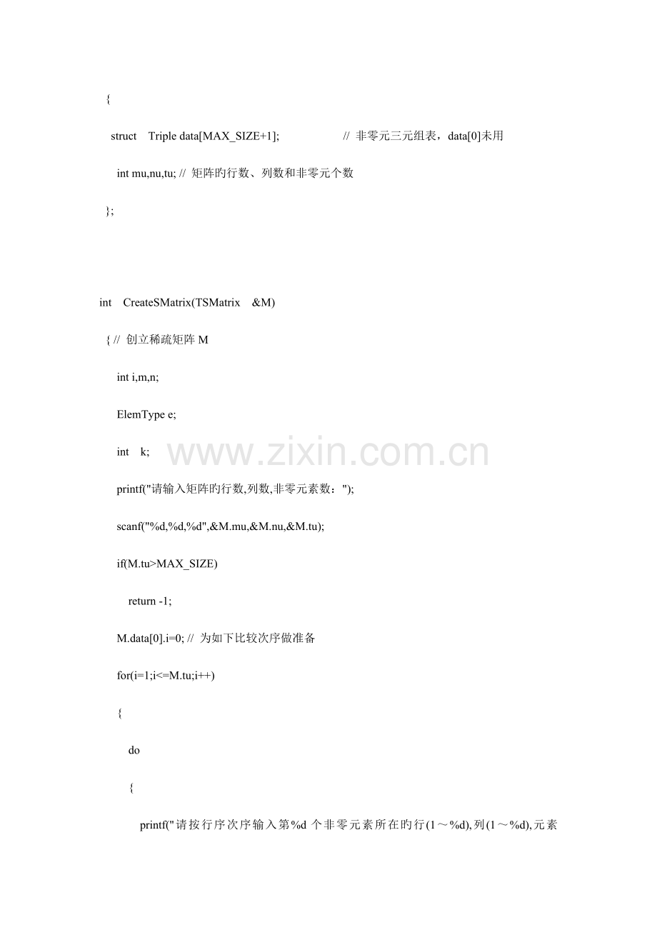 2023年稀疏矩阵三元组实现矩阵转置算法实验报告.doc_第3页