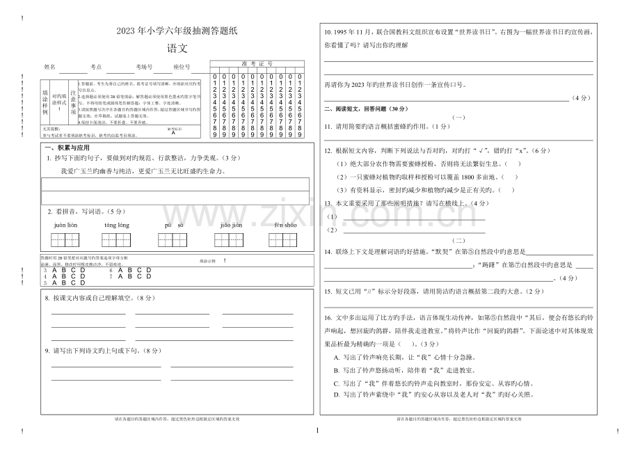 2023年小学语文小升初模拟测试答题卡.doc_第1页