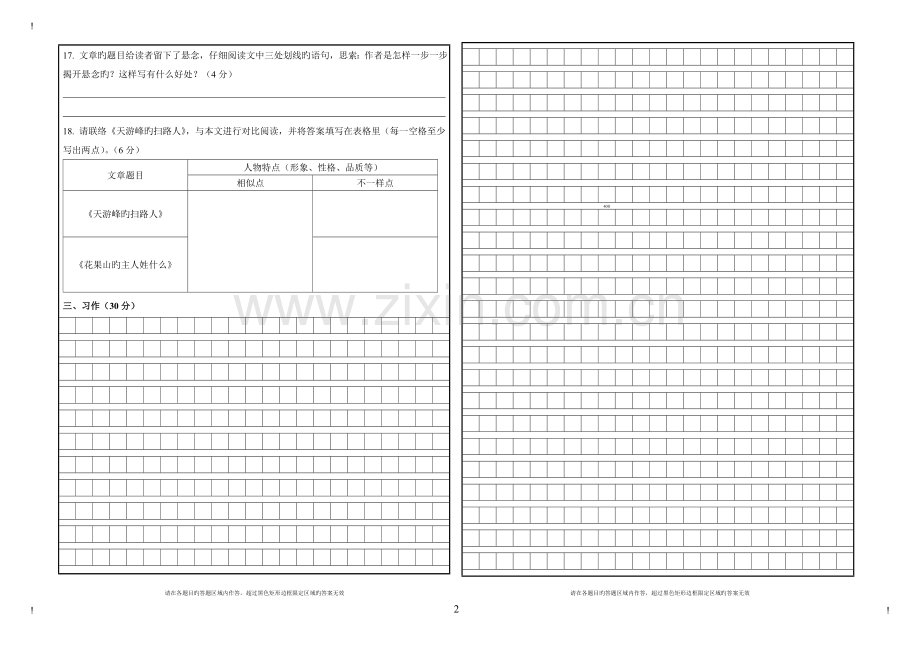 2023年小学语文小升初模拟测试答题卡.doc_第2页