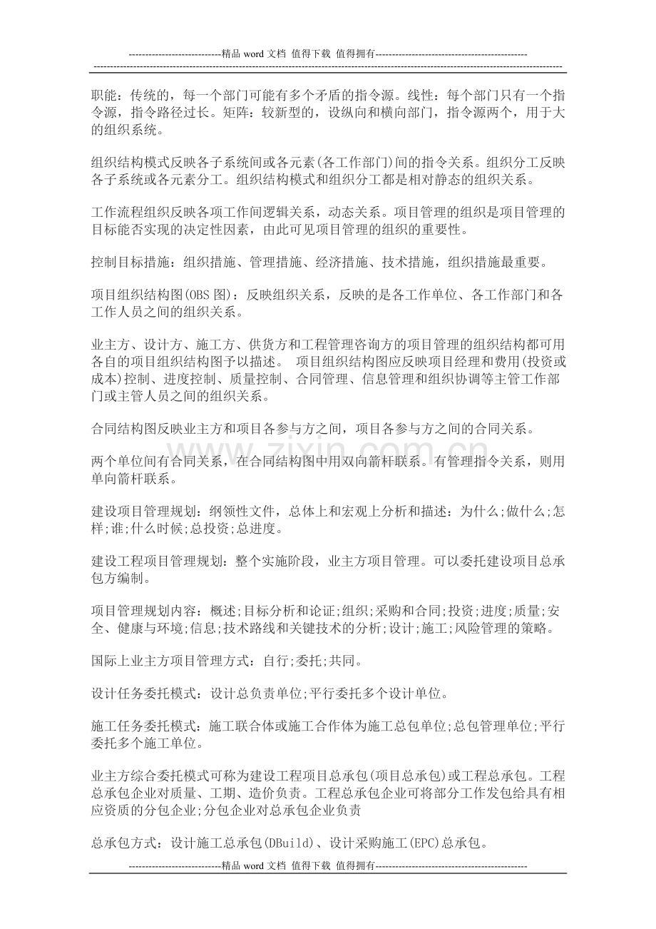 2009二级建造师考试施工管理记忆词条.doc_第2页