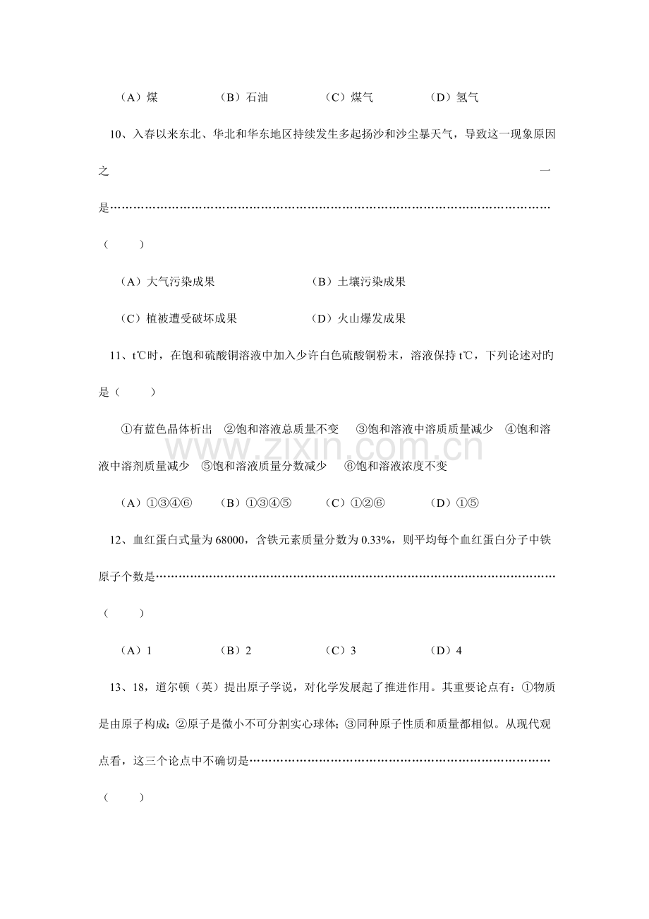 2023年全国初中化学竞赛上海初赛试题及答案.doc_第3页