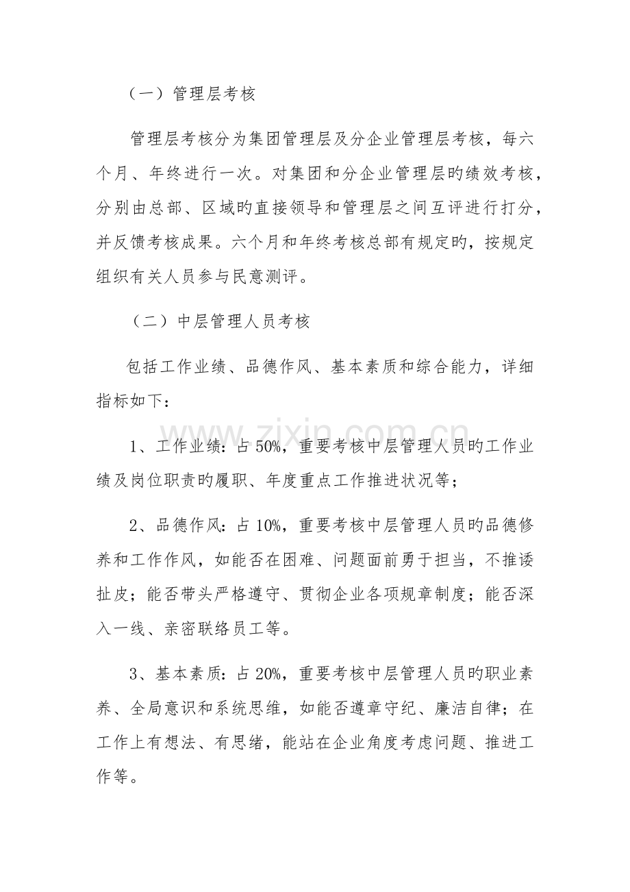 员工绩效考核细则(最终稿).docx_第2页