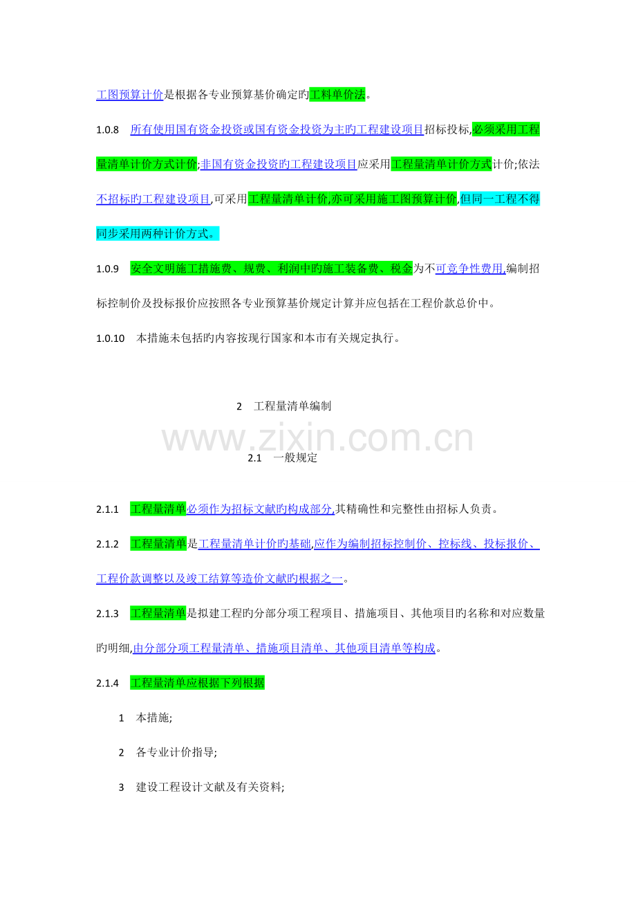 天津市各专业工程计算规则及说明.doc_第2页