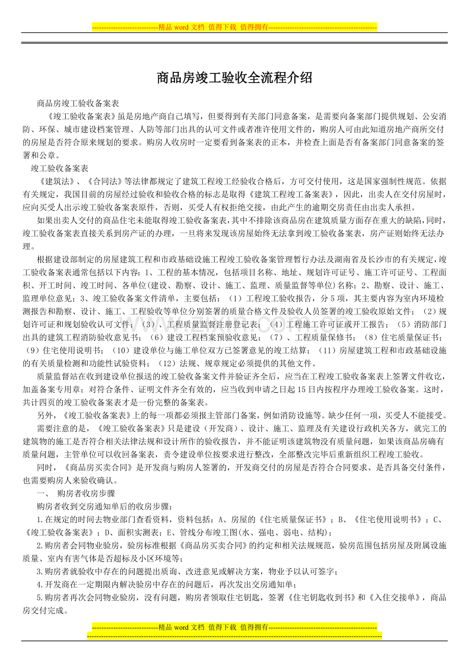 商品房竣工验收全流程介绍.doc_第1页