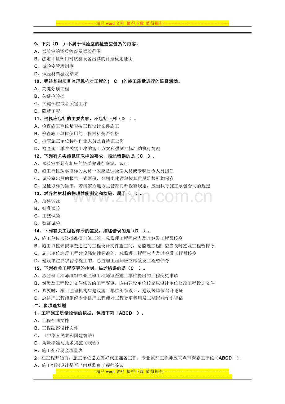 第四章-建设工程施工质量控制.docx_第2页