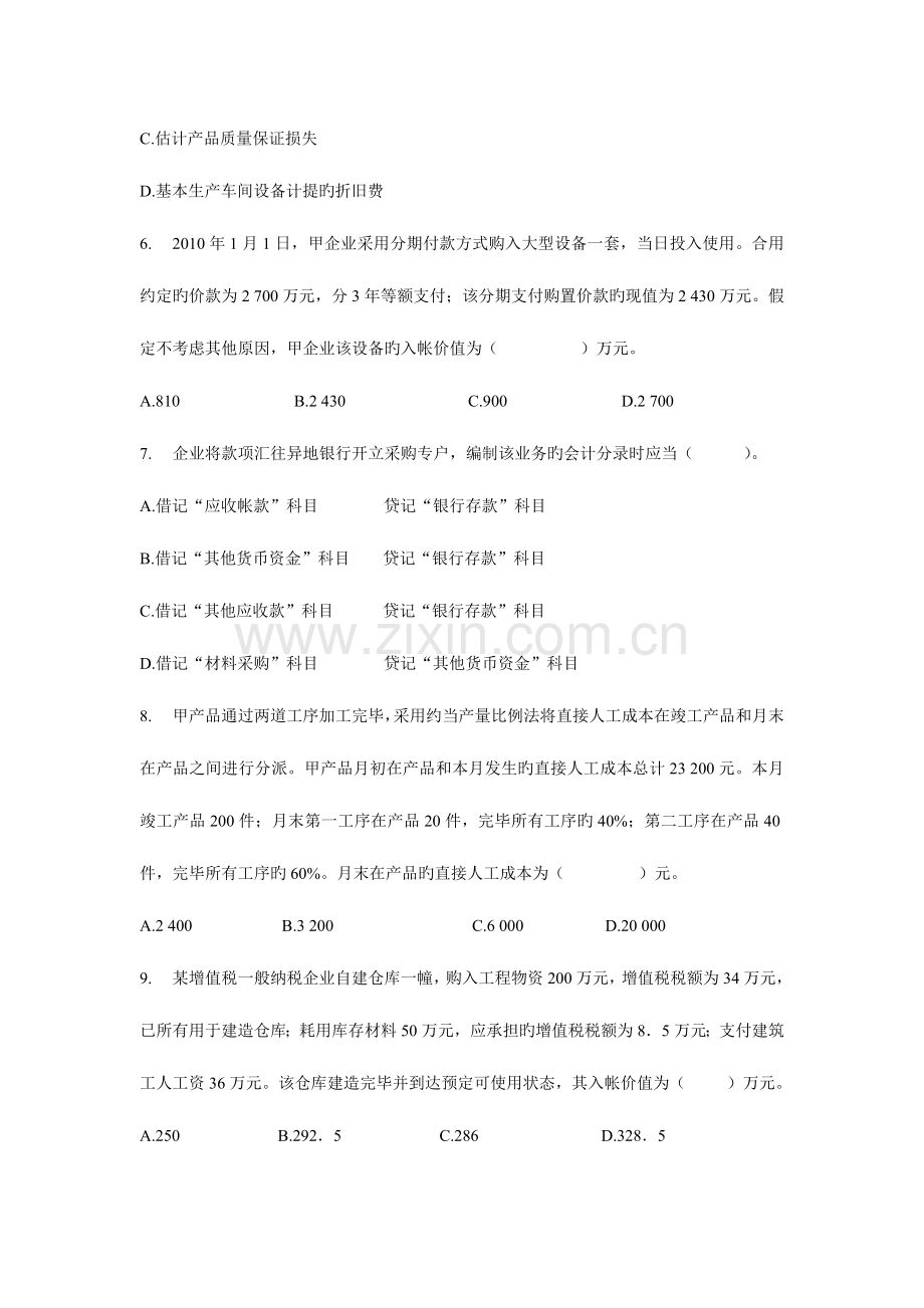 2023年会计实务试题.doc_第2页