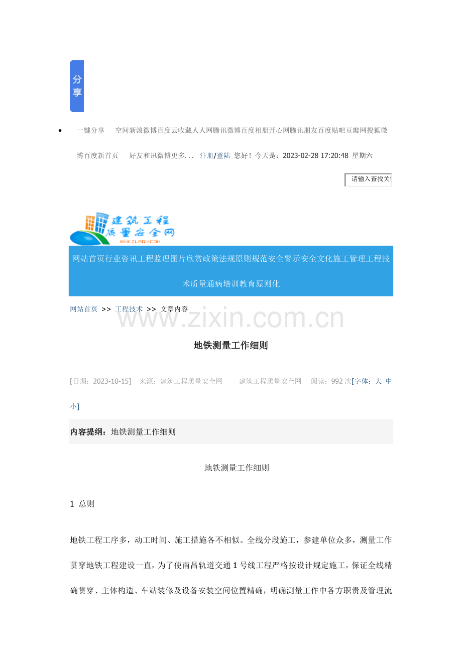 地铁测量工作细则.docx_第1页