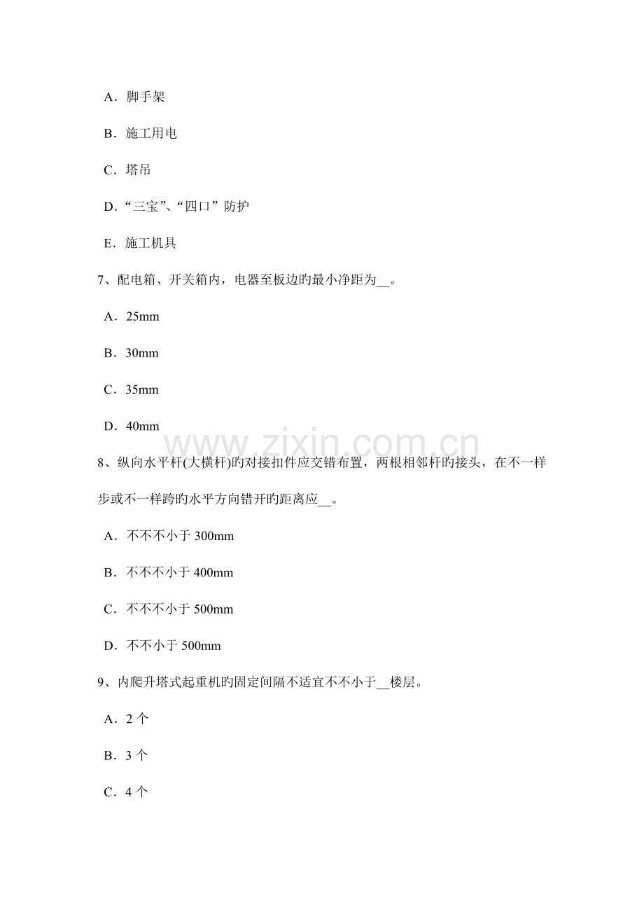 2023年广东省下半年建筑施工安全员试题.docx_第3页