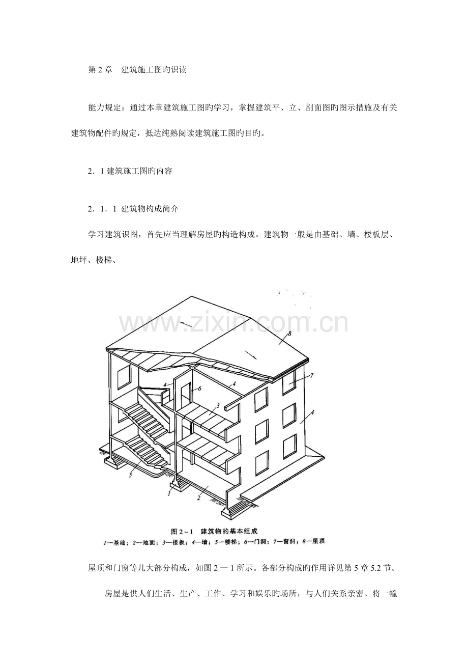 建筑施工图的识读.doc_第1页