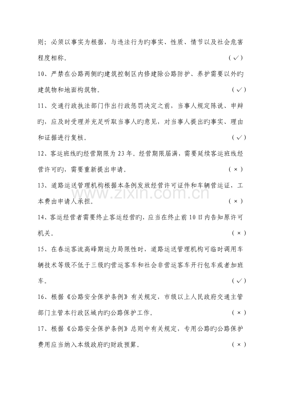 2023年福建省行政执法资格考试交通法律知识模拟试题b.doc_第2页