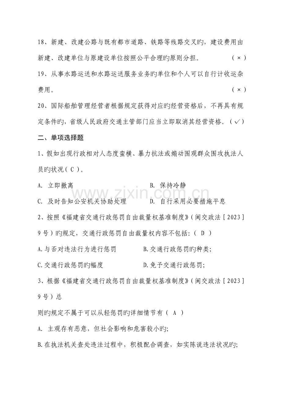 2023年福建省行政执法资格考试交通法律知识模拟试题b.doc_第3页