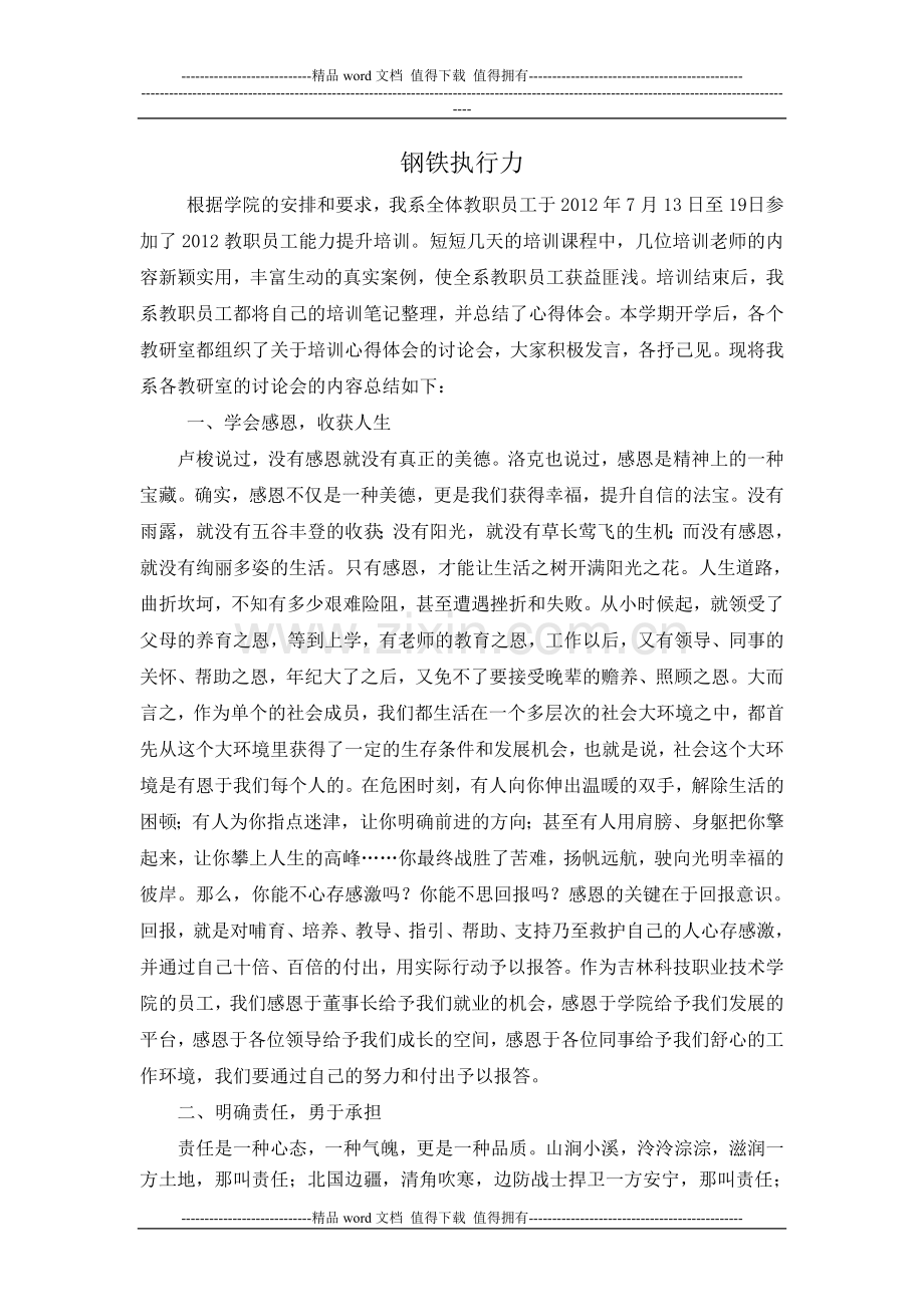 汽车工程系培训总结.doc_第1页