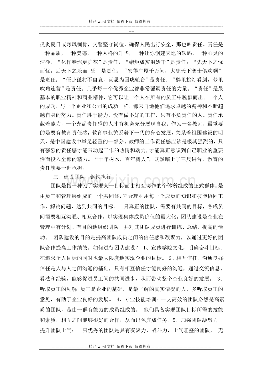 汽车工程系培训总结.doc_第2页