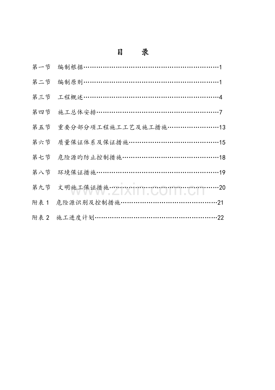 仰斜式挡土墙施工方案.doc_第3页