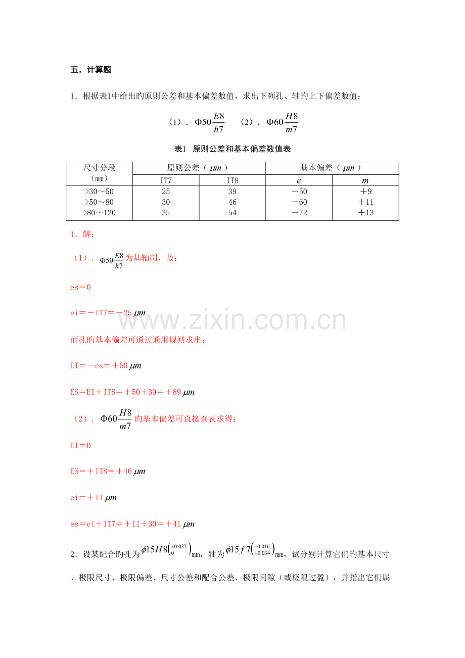 2023年试题库计算题.doc_第1页