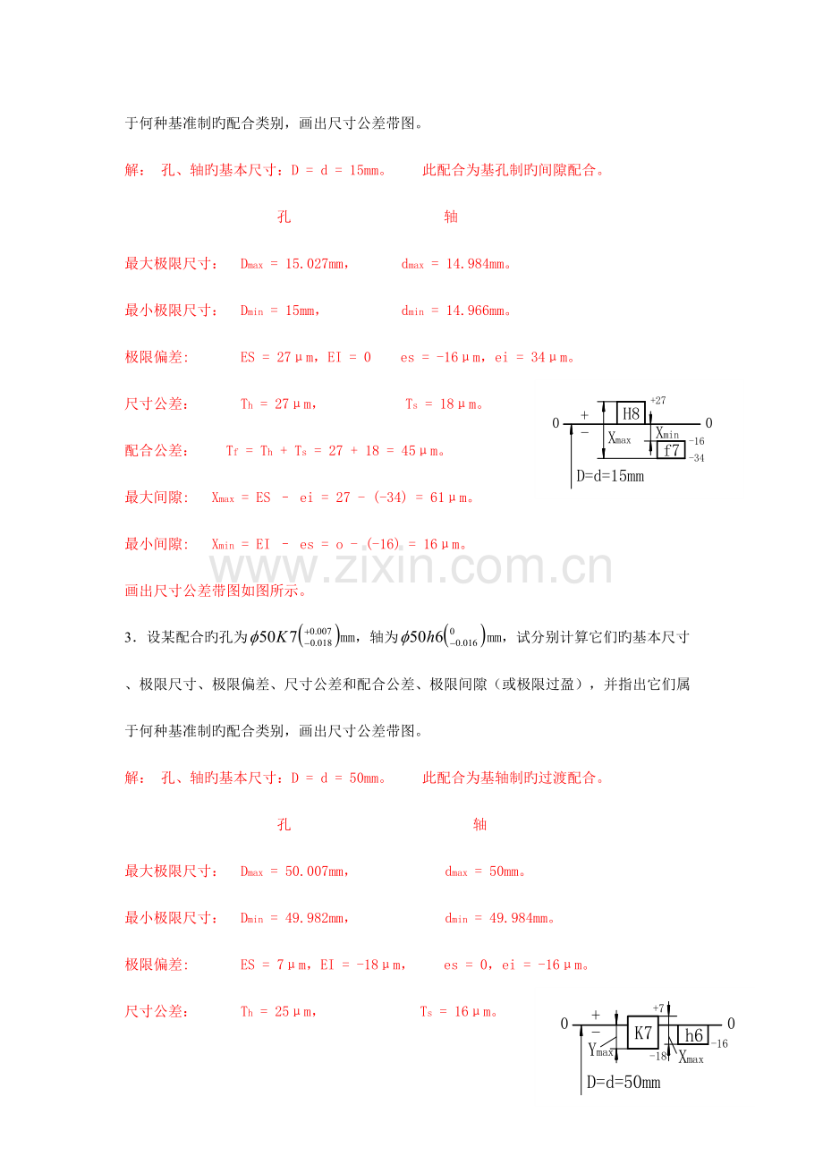 2023年试题库计算题.doc_第2页