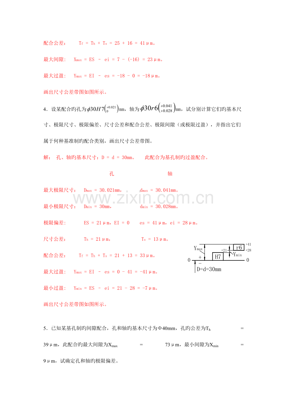 2023年试题库计算题.doc_第3页