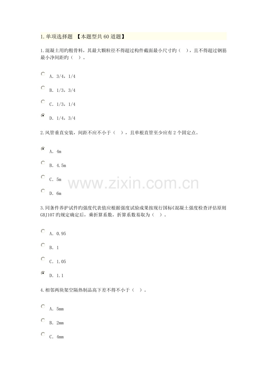 2023年监理工程师继续教育房建试题及答案.doc_第1页