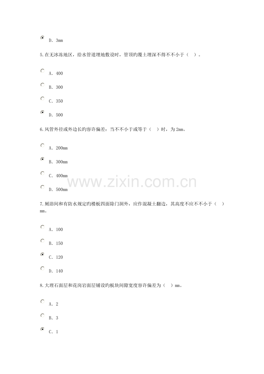 2023年监理工程师继续教育房建试题及答案.doc_第2页