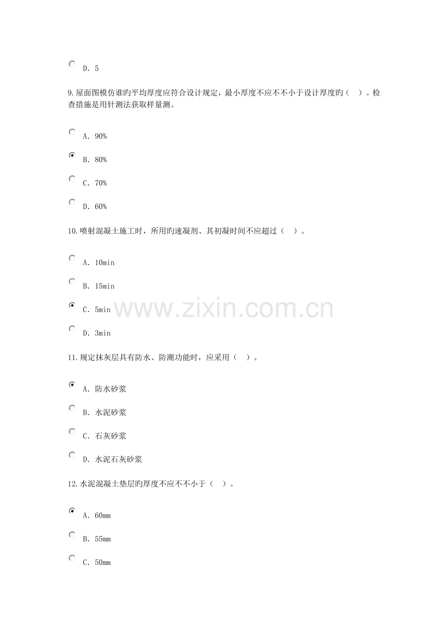 2023年监理工程师继续教育房建试题及答案.doc_第3页