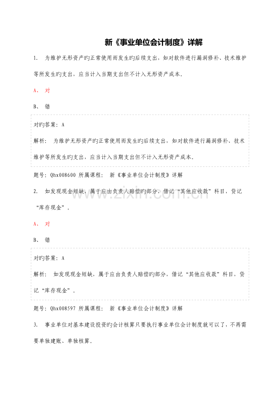 2023年会计继续教育练习题及答案.doc_第1页