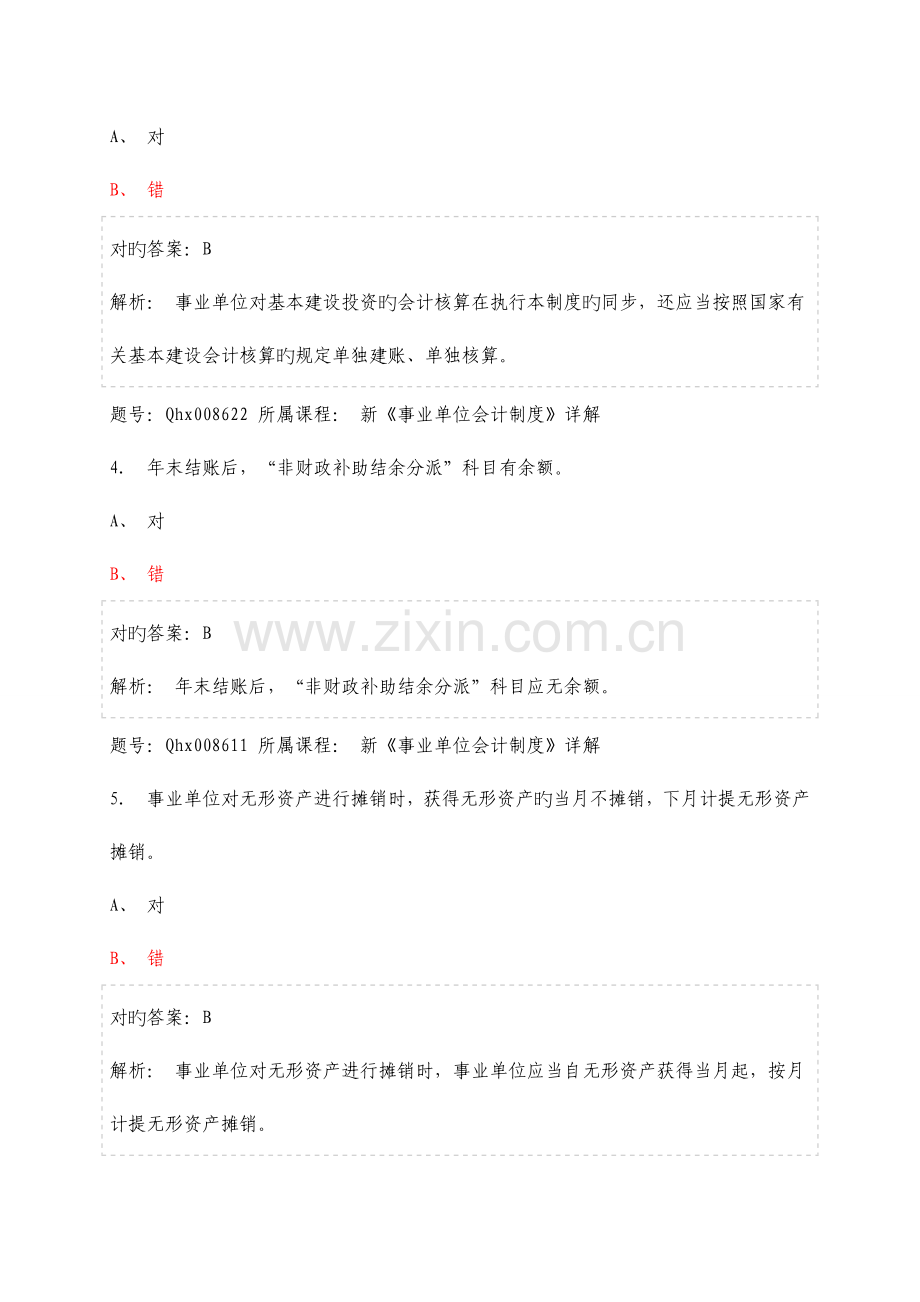 2023年会计继续教育练习题及答案.doc_第2页