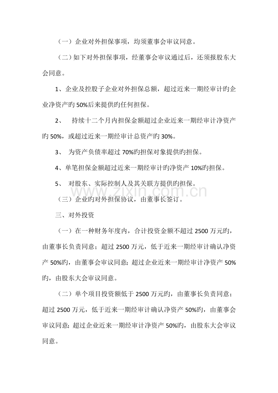 审批权限管理制度.doc_第2页