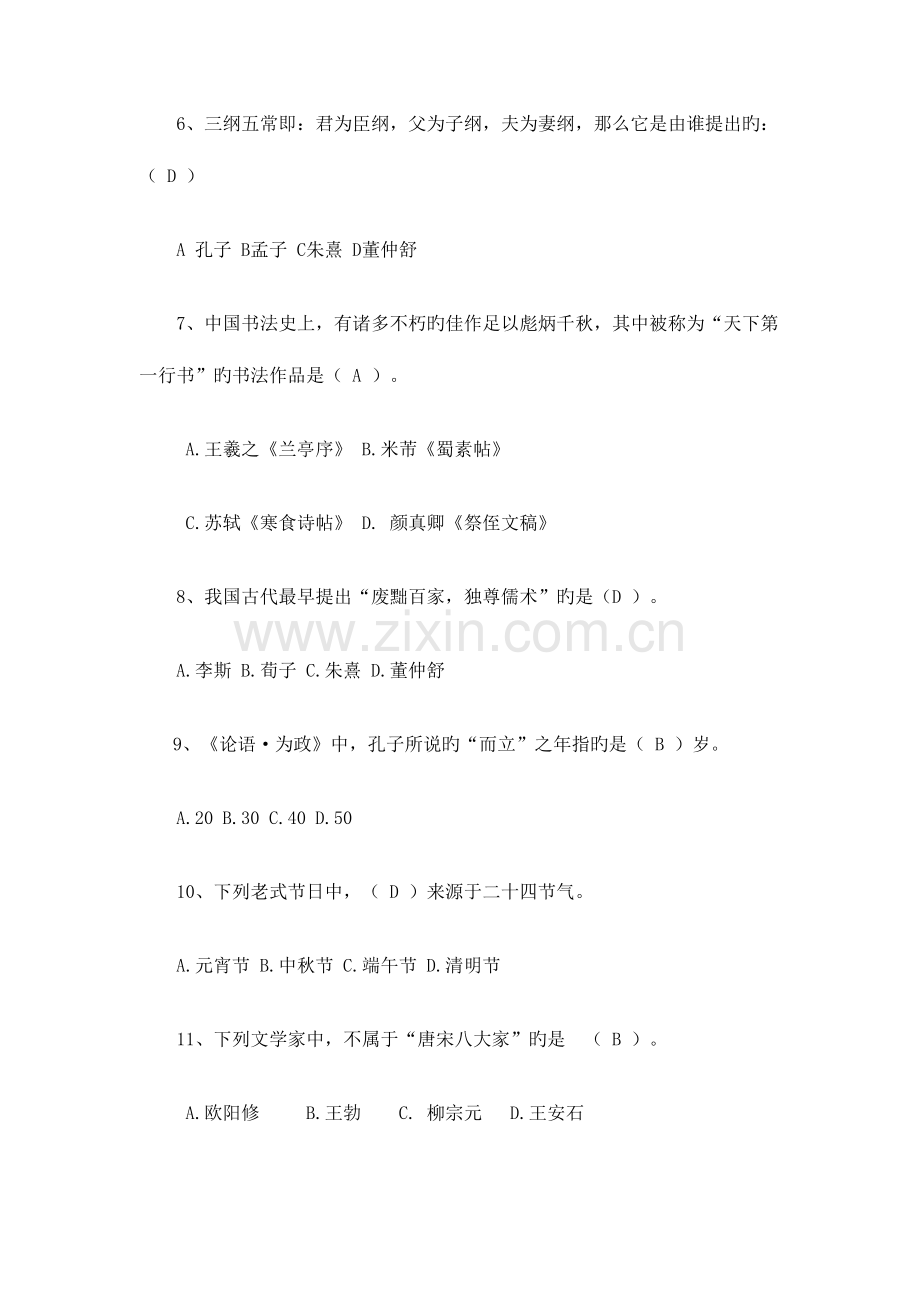 2023年小学生国学知识竞赛题库.docx_第2页