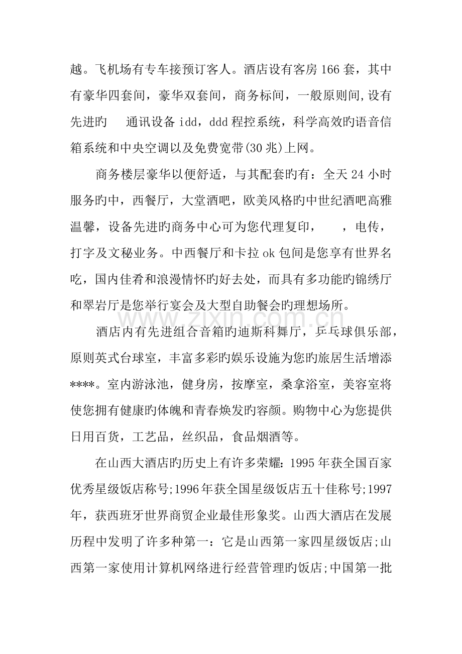 年寒假实习报告范文酒店销售部预订中心.docx_第2页