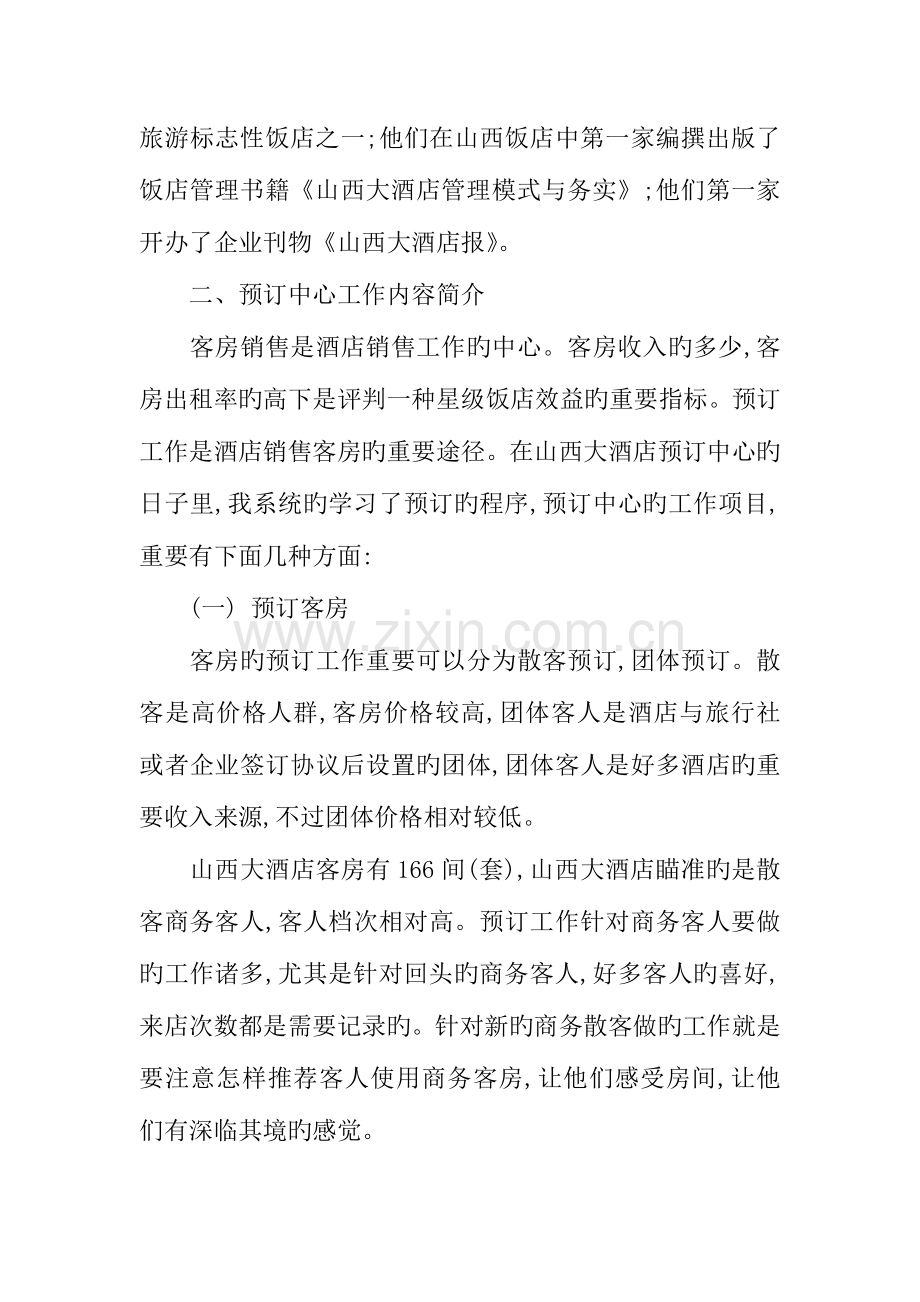 年寒假实习报告范文酒店销售部预订中心.docx_第3页