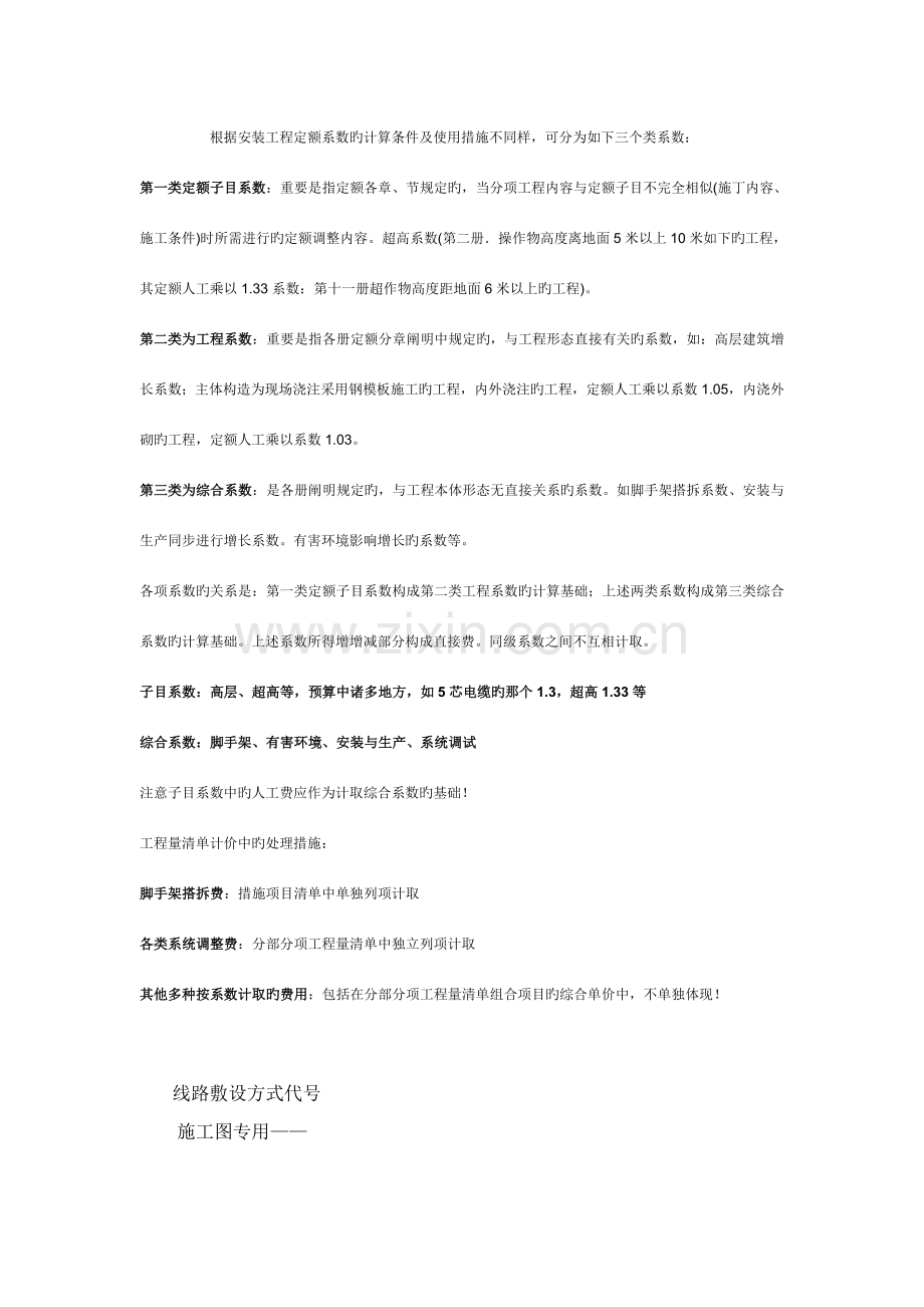 安装工程清单计价中各类系数处理.doc_第1页