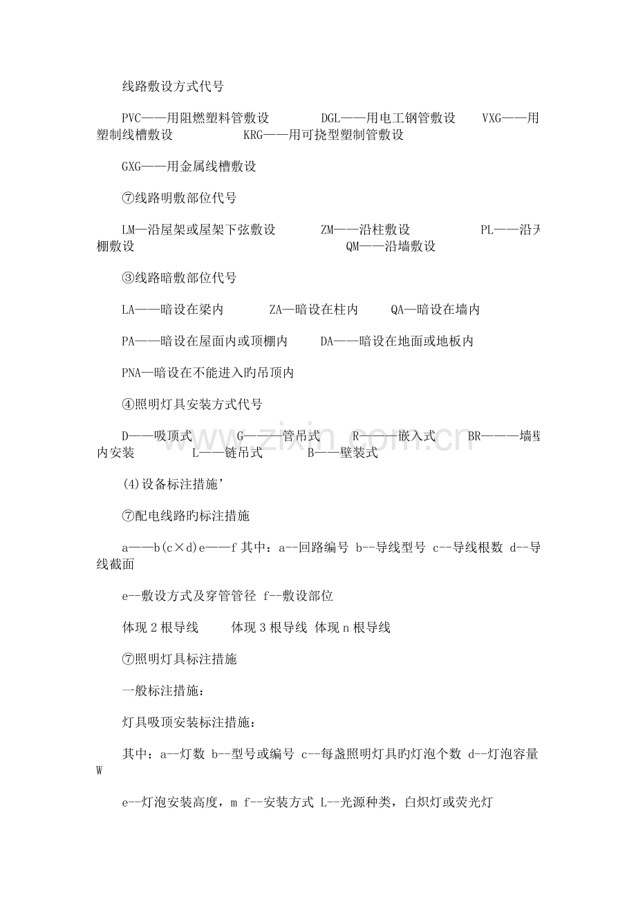 安装工程清单计价中各类系数处理.doc_第2页