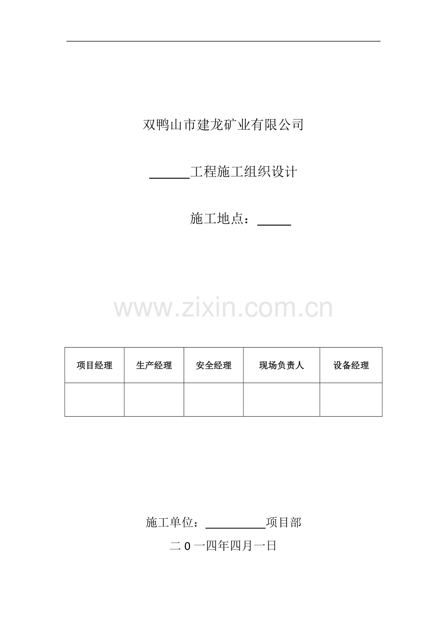 中深孔施工作业指导书--.docx_第1页