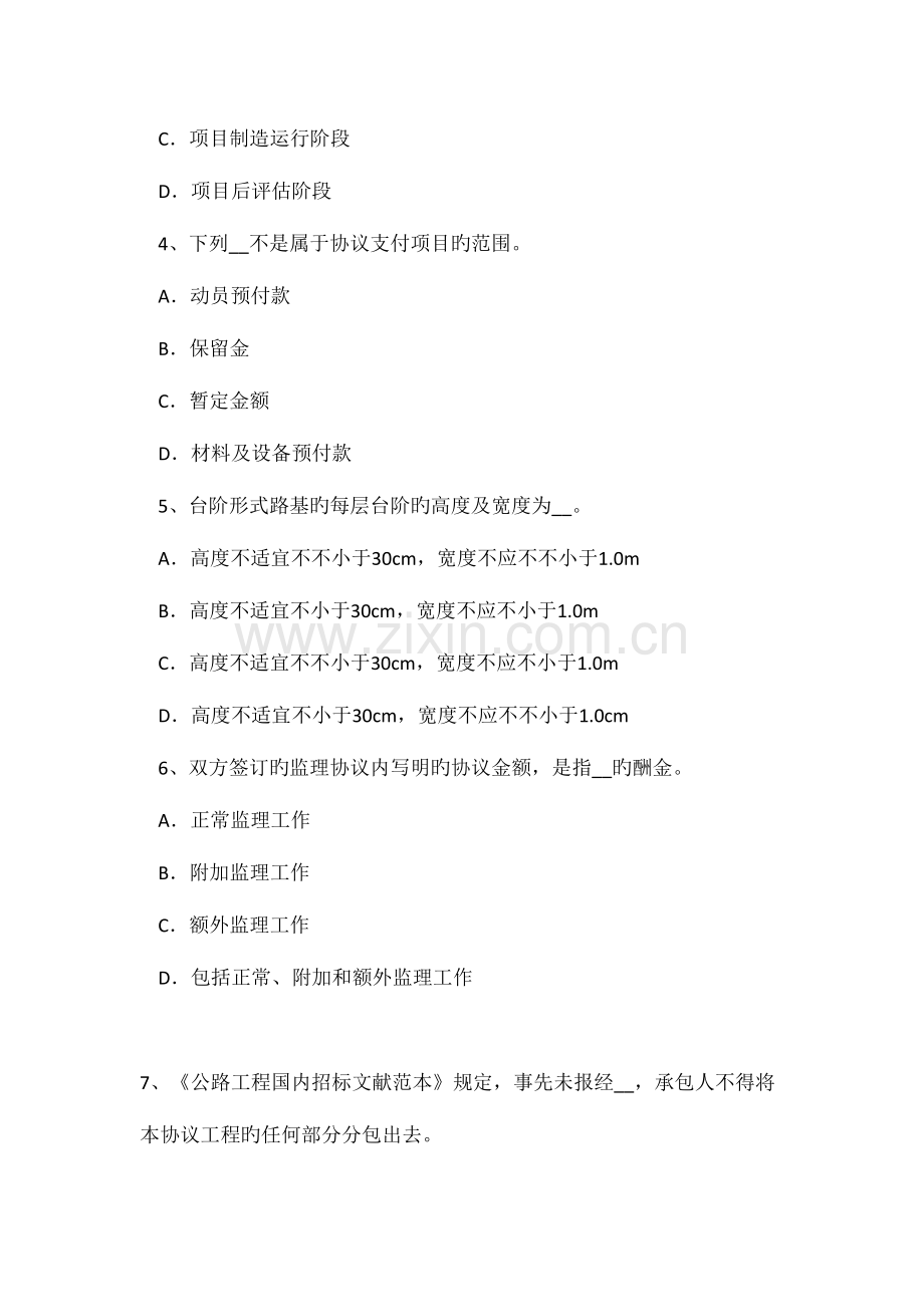 2023年宁夏省公路造价师计价与控制世界银行工程造价的构成模拟试题.doc_第2页