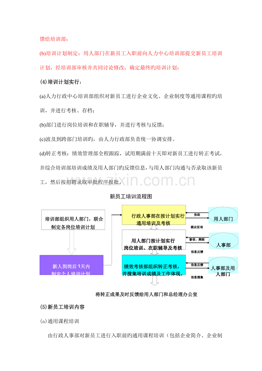 企业培训管理制度全新版.doc_第3页