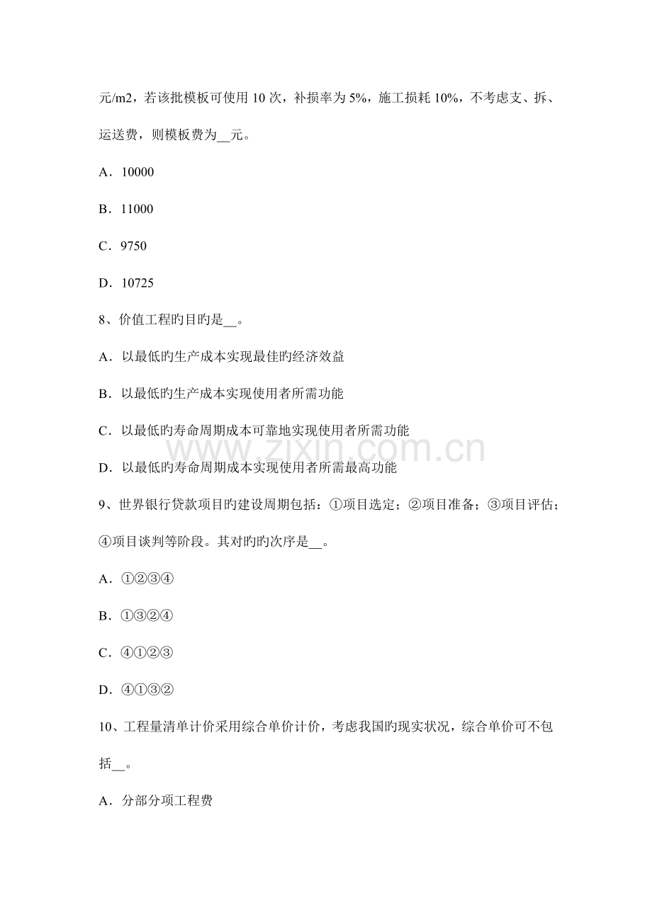 2023年注册造价工程师建设工程计价投资估算指标考试试题.docx_第3页