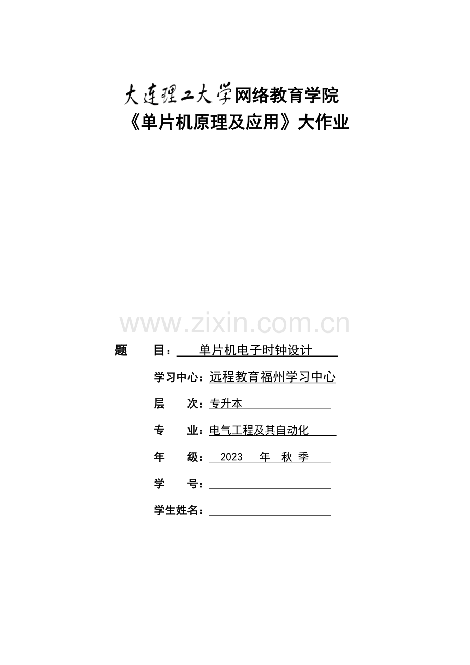 2023年大工秋单片机原理及应用大作业答案.doc_第1页