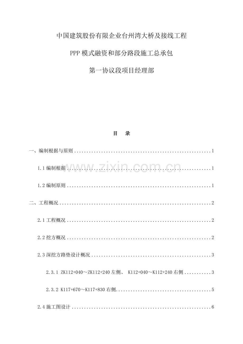 路基挖方专项施工方案.docx_第2页