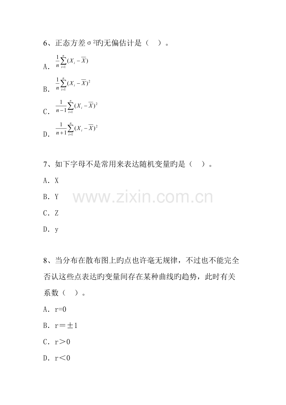 2023年质量专业理论与实务试题与答案之四.doc_第3页